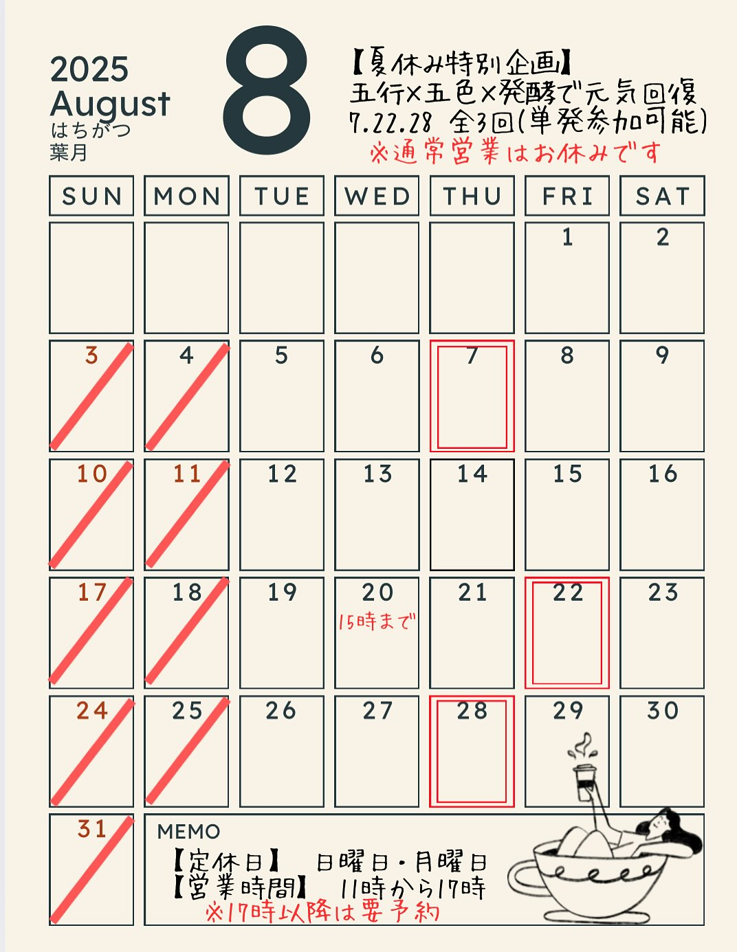 【8月のイベント開催日についてのお知らせ】