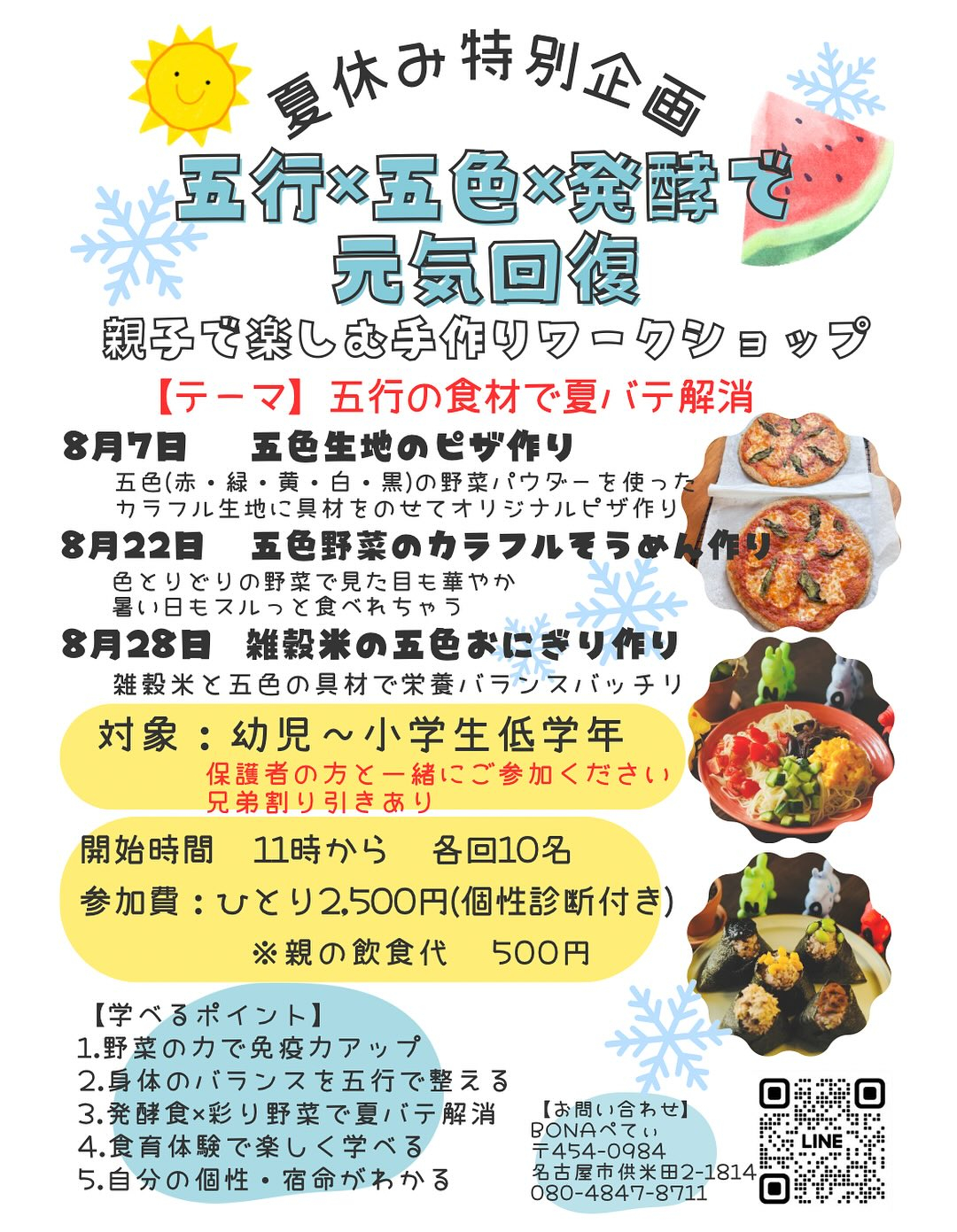 【8月のイベント開催日についてのお知らせ】