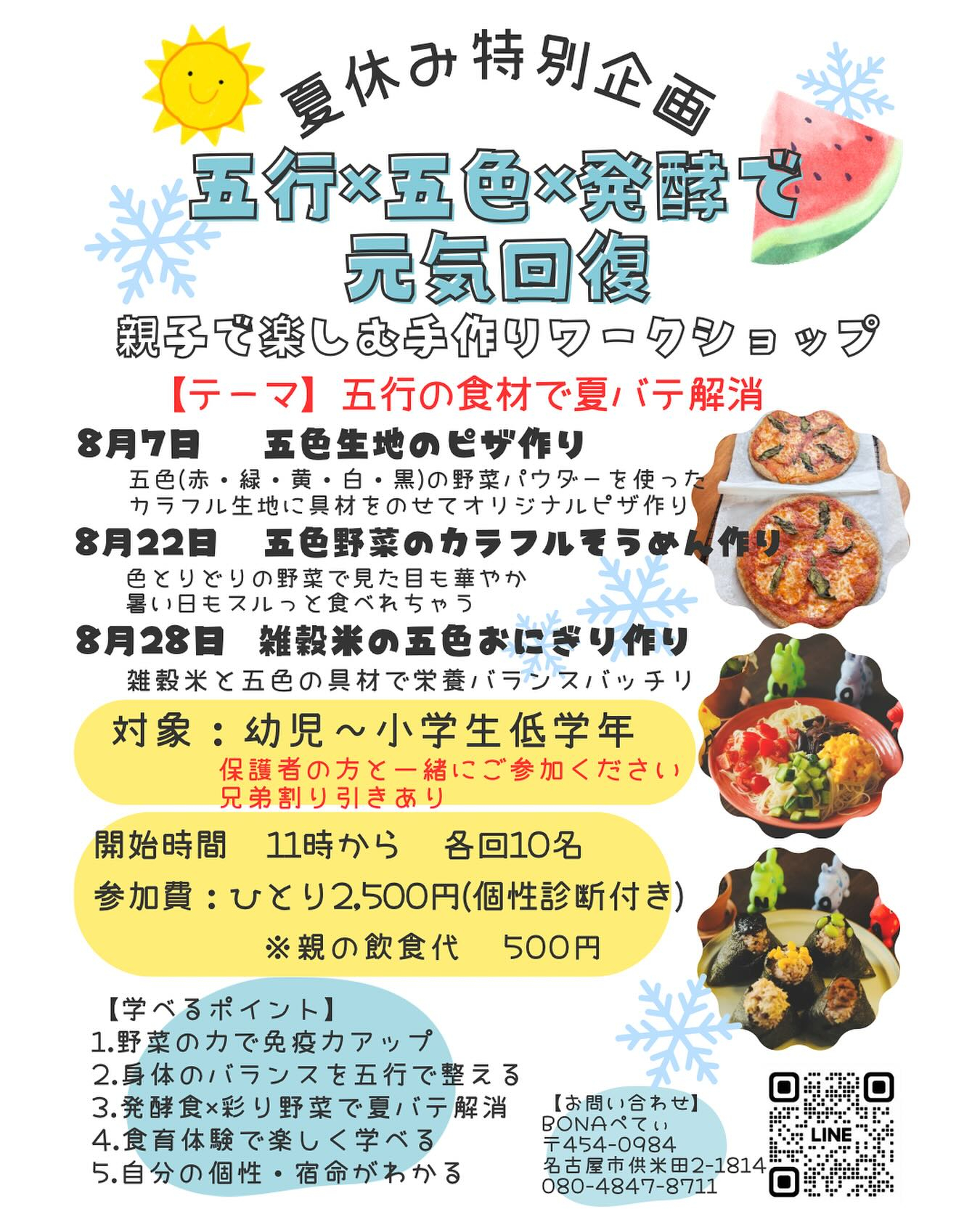 今日がチャンス！