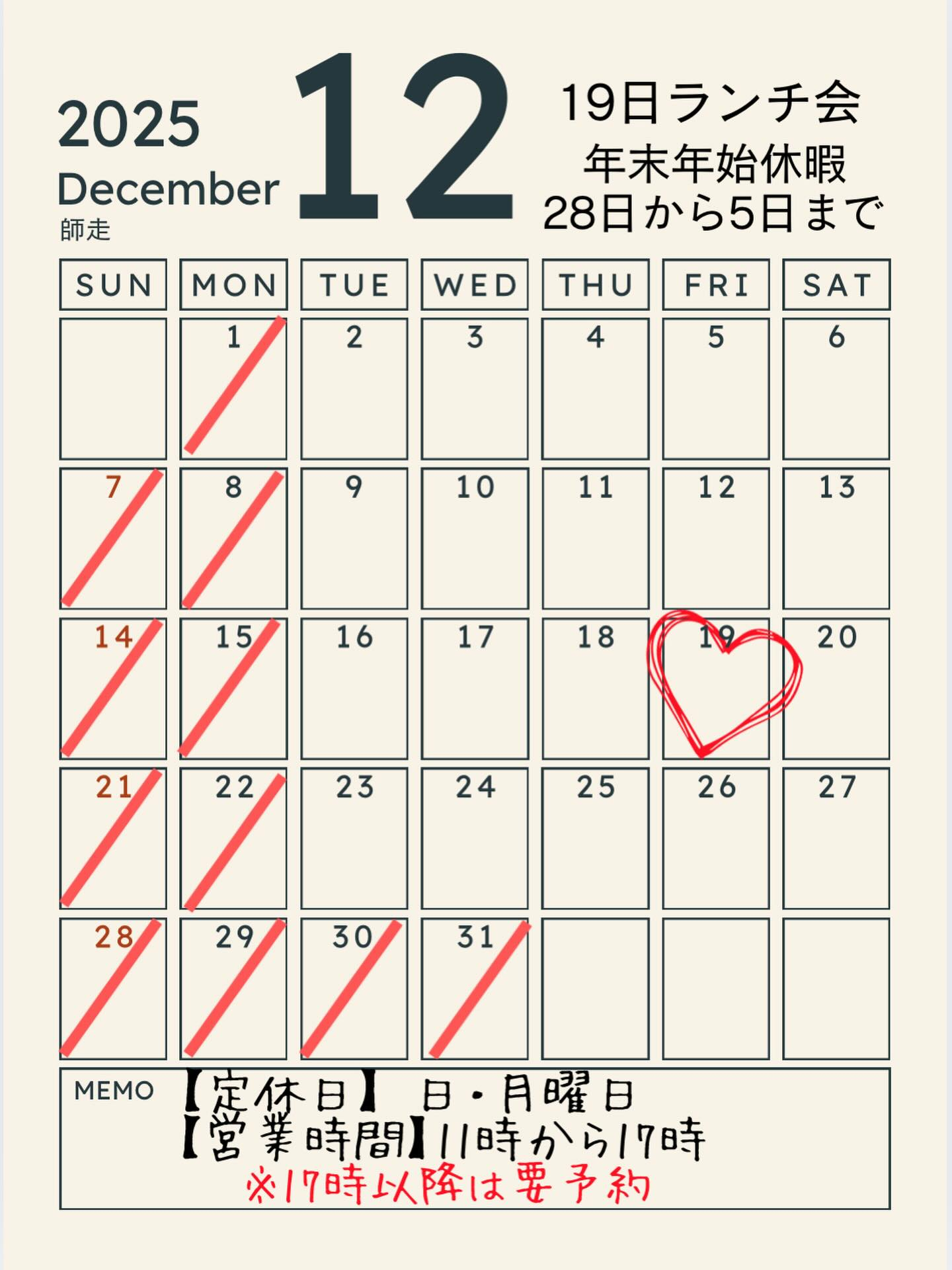 ‪○○12月営業日のお知らせ‪○○